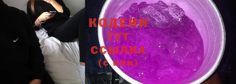 Кодеин Purple Drank  Туймазы 